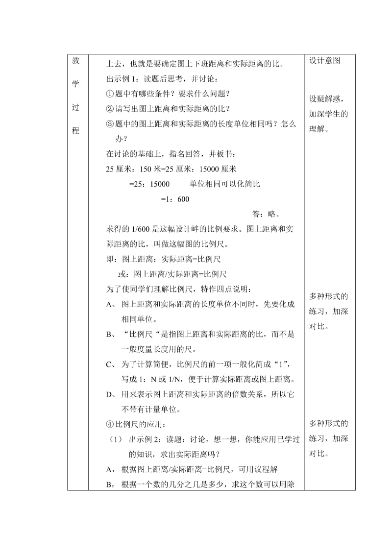 2019年六年级数学总复习备课笔记及练习题比例尺的意义.doc_第3页