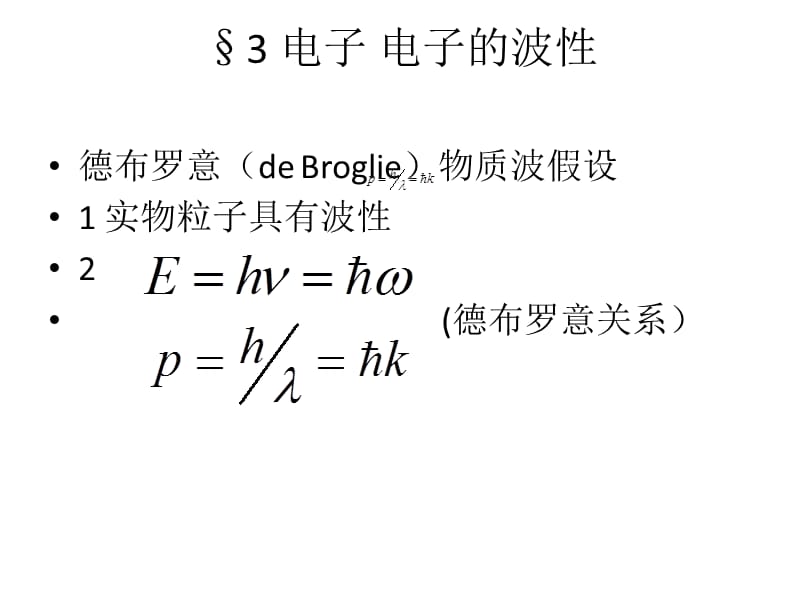 《电子电子的波性》PPT课件.pptx_第1页