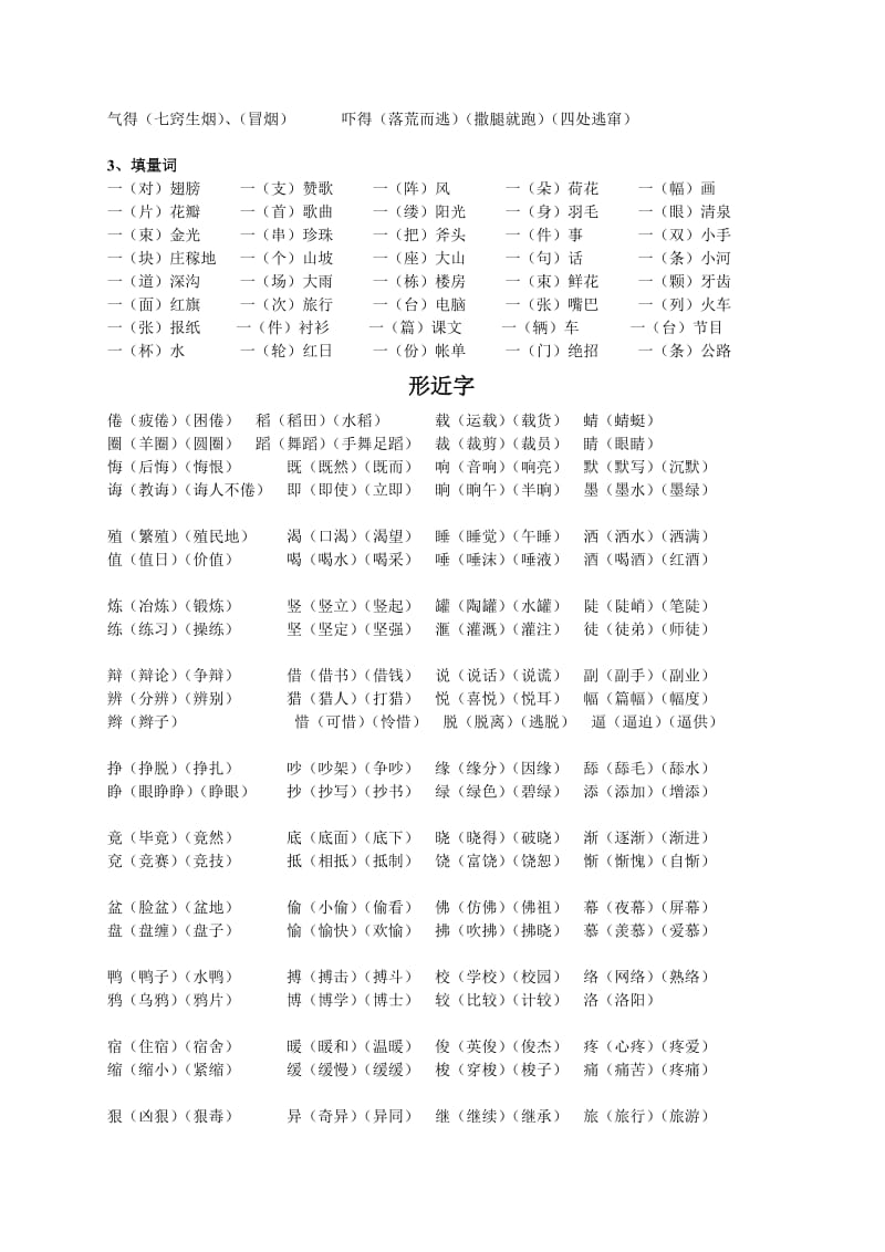 2019年人教版小学三年级语文下册多音字、词语部分.doc_第3页