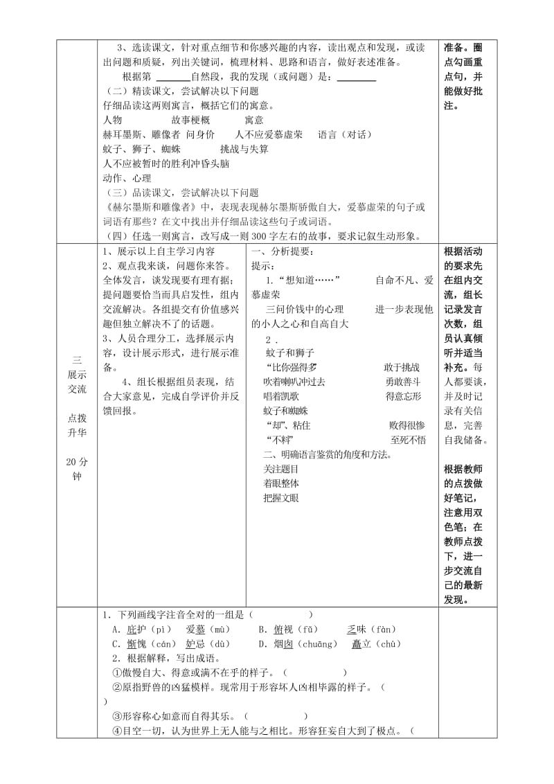 2019年六年级语文上册 第五单元 29《伊索寓言》两则导学案 鲁教版五四制.doc_第2页