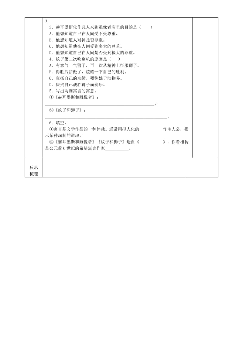 2019年六年级语文上册 第五单元 29《伊索寓言》两则导学案 鲁教版五四制.doc_第3页