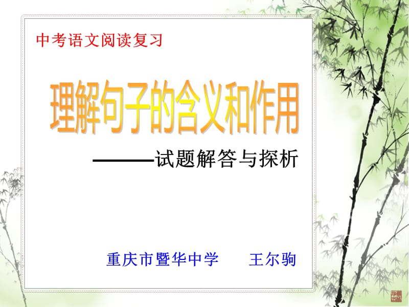 《中考语文阅读复习》PPT课件.ppt_第1页