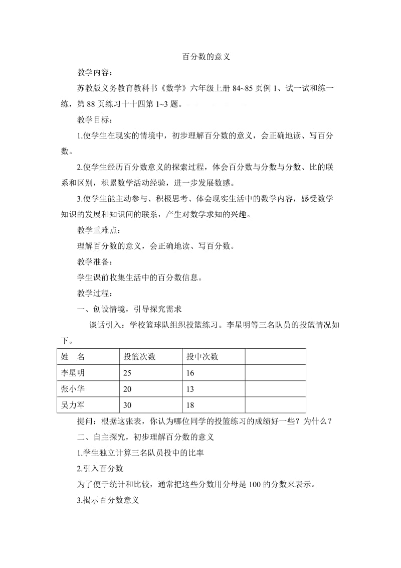 2019年六年级上册第六单元教案教学设计学案.doc_第2页