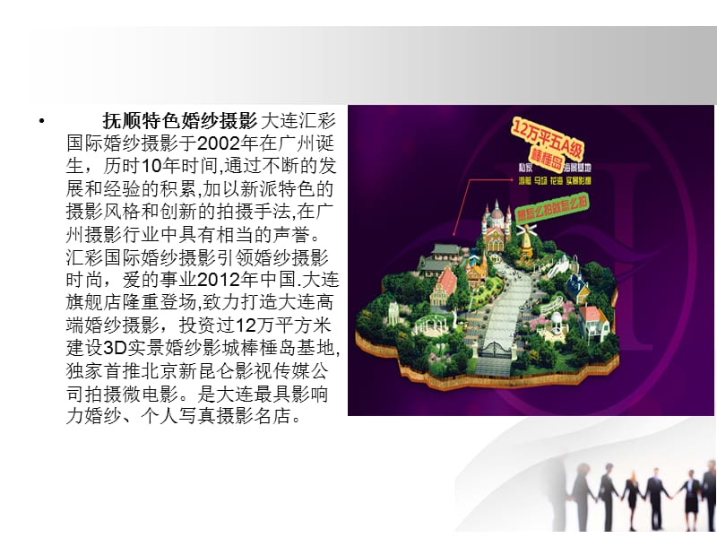 《抚顺特色婚纱摄影》PPT课件.ppt_第2页