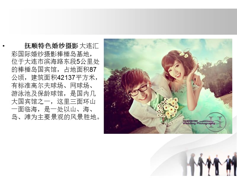 《抚顺特色婚纱摄影》PPT课件.ppt_第3页