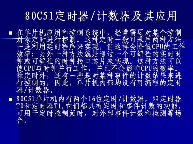 《嵌入式系统概论-单片机基础》单片机之定时计数器.ppt_第3页