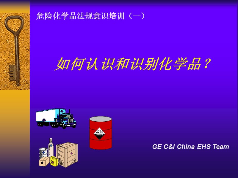 《化学品定义及分类》PPT课件.ppt_第1页