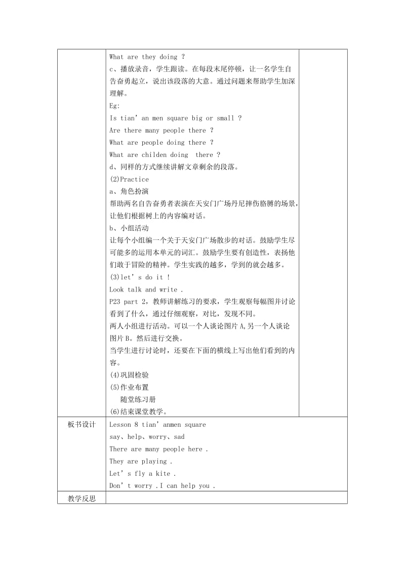 2019年五年级英语下册 Lesson 8《Tian’an men square》教案 冀教版.doc_第2页