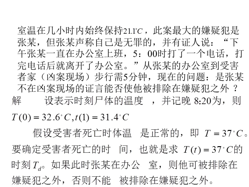 《微分方程应用实例》PPT课件.ppt_第2页