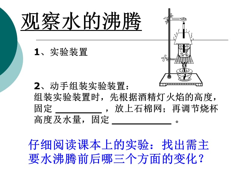 《汽化和液化沸腾》PPT课件.ppt_第2页