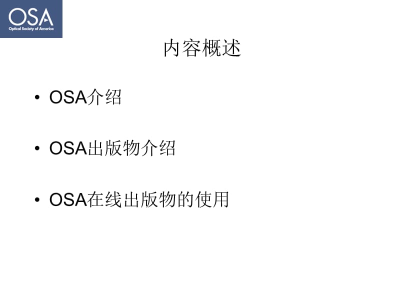 OpticalSocietyofAmerica(OSA)数据库使用介绍.ppt_第2页