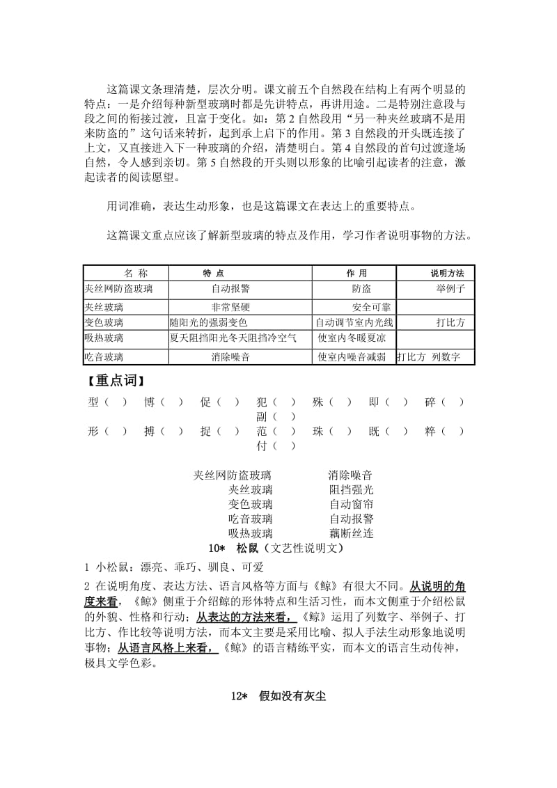 2019年五年级语文上册第三单元复习题及复习资料-小学五年级新课标人教版.doc_第2页