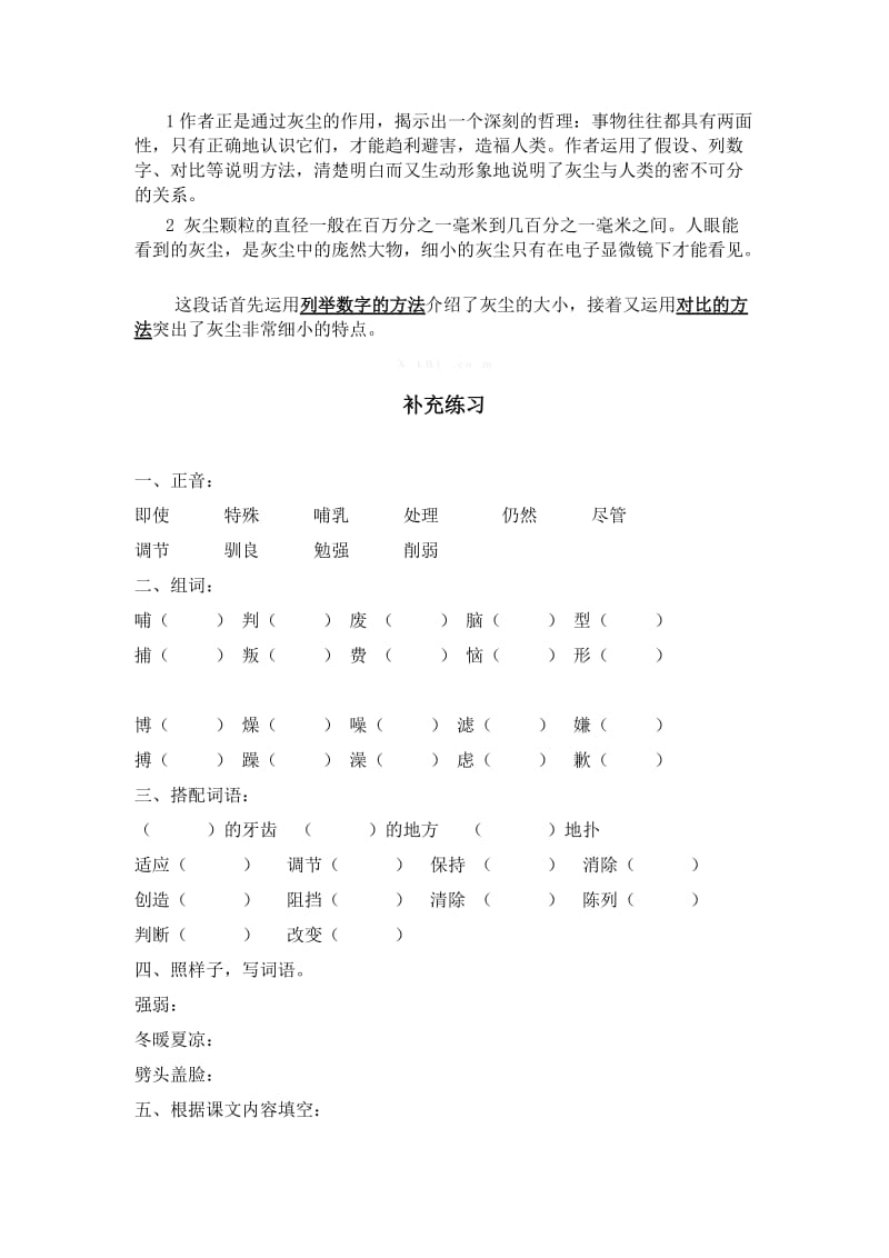 2019年五年级语文上册第三单元复习题及复习资料-小学五年级新课标人教版.doc_第3页