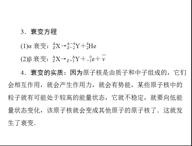 《放射性元素的衰变》PPT课件.ppt_第3页