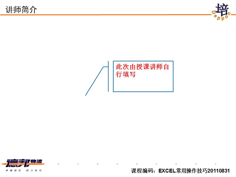 EXCEL常用操作技巧.pptx_第2页