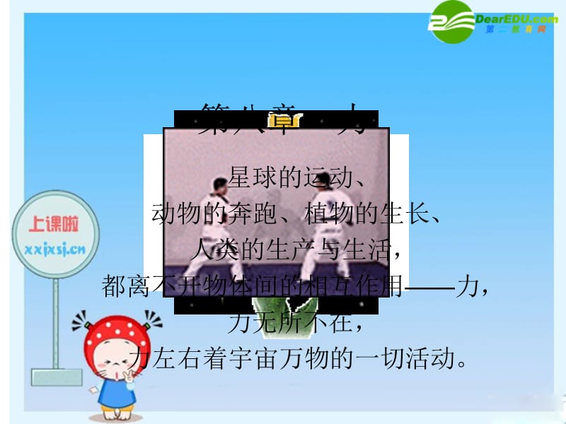 《弹力和弹簧测力计》PPT课件.ppt_第1页