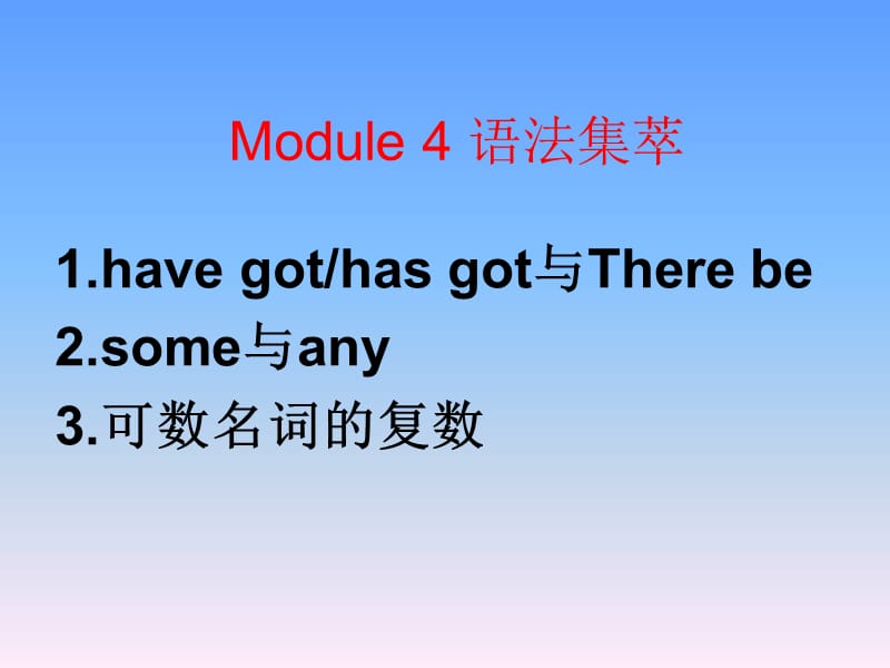 2012外研版七年级上Module4语法集萃.ppt_第1页