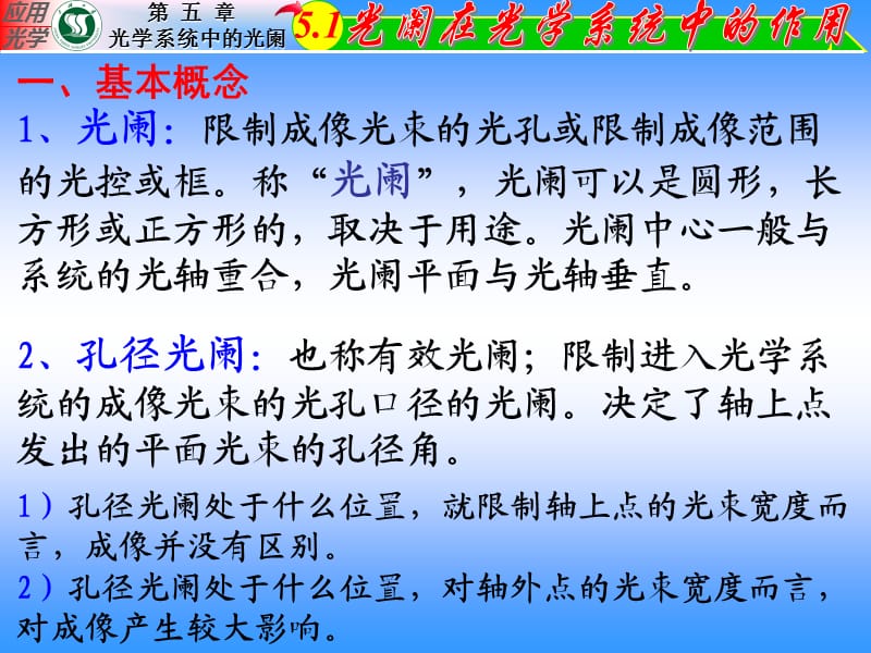 《光学系统中的光阑》PPT课件.ppt_第2页