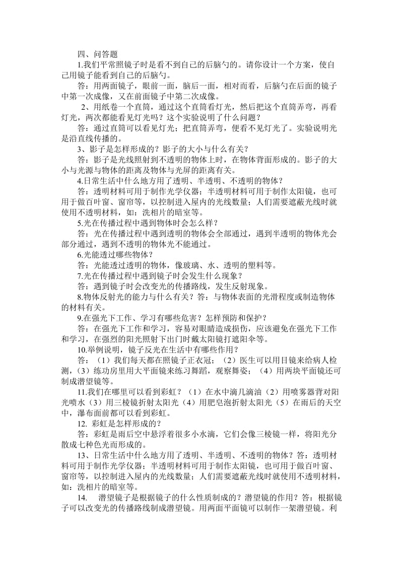 2019年冀教版三年级科学下册光单元复习题 (I).doc_第2页