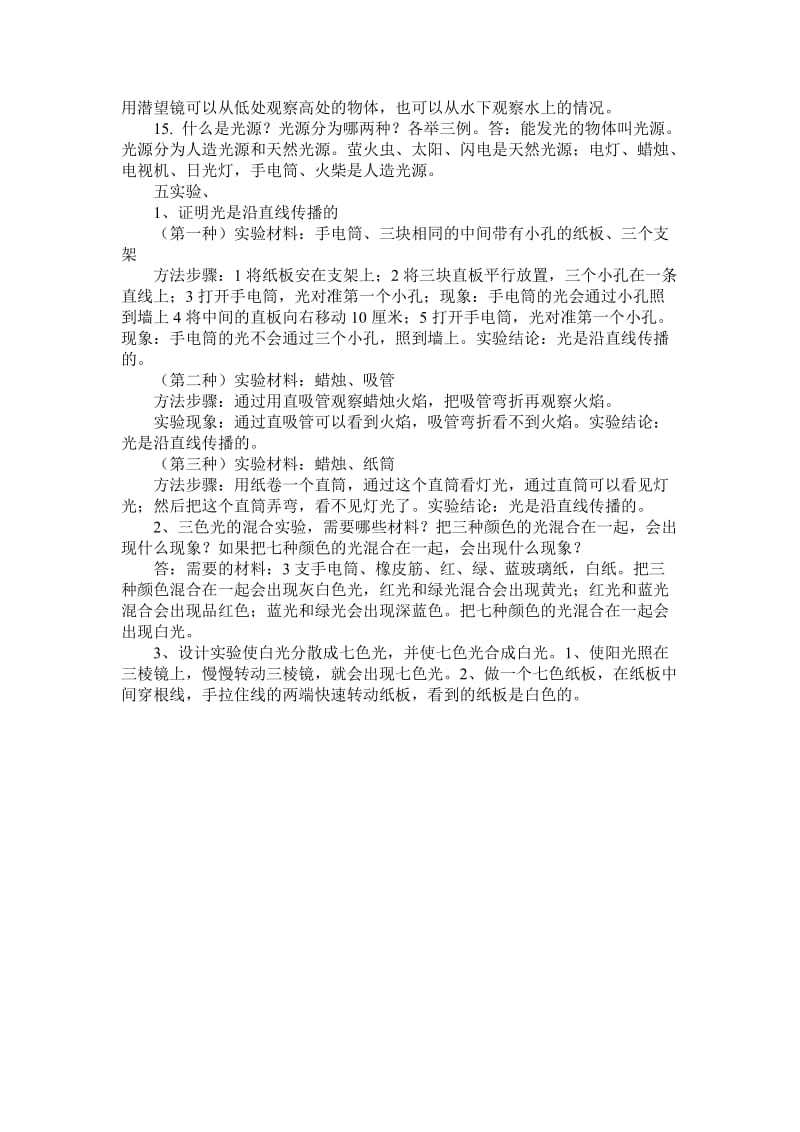 2019年冀教版三年级科学下册光单元复习题 (I).doc_第3页