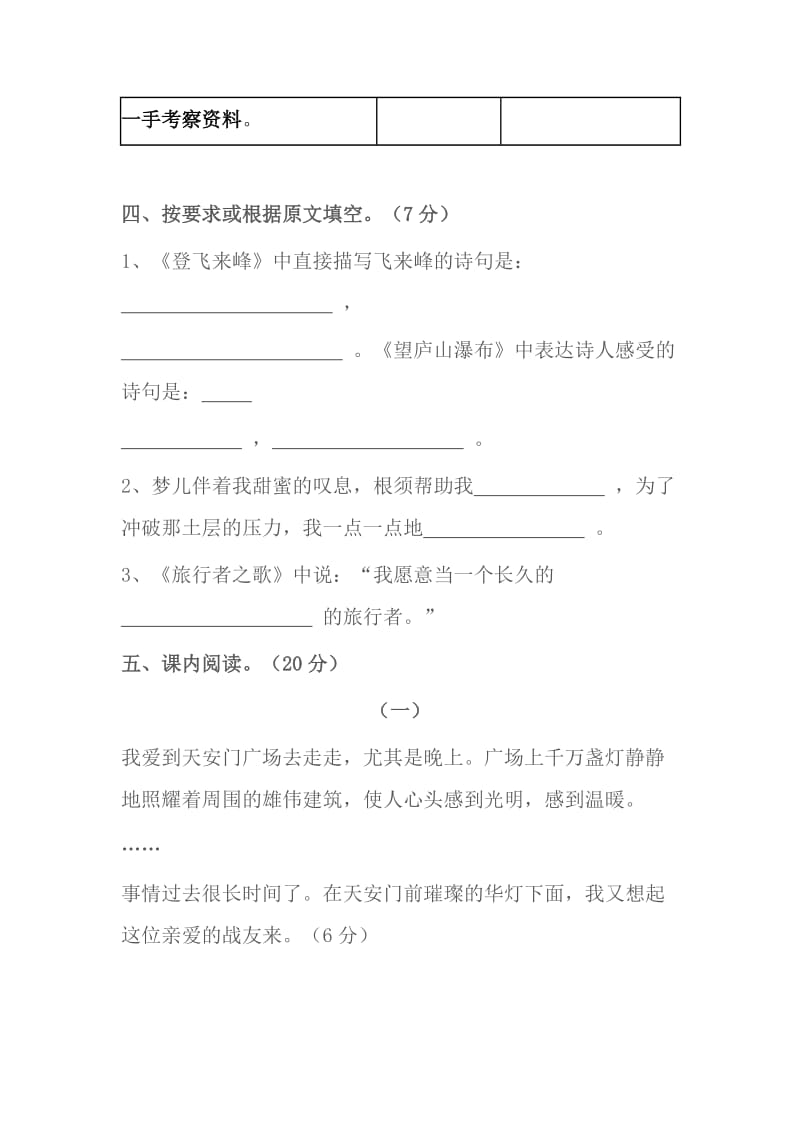 2019年北师大版五年级语文下册期末综合测试试卷 (II).doc_第3页