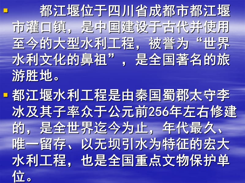 《都江堰大运河》PPT课件.ppt_第2页