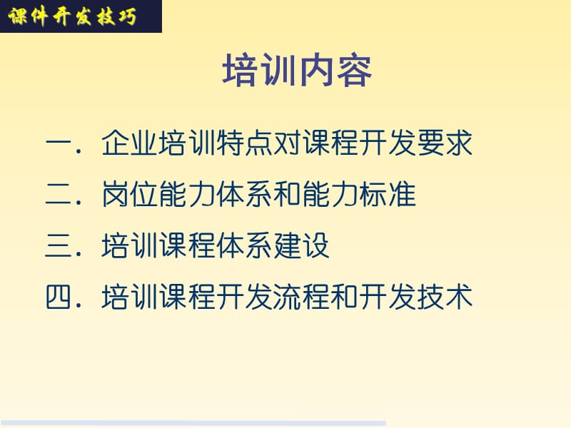 《培训开发技巧》PPT课件.ppt_第3页