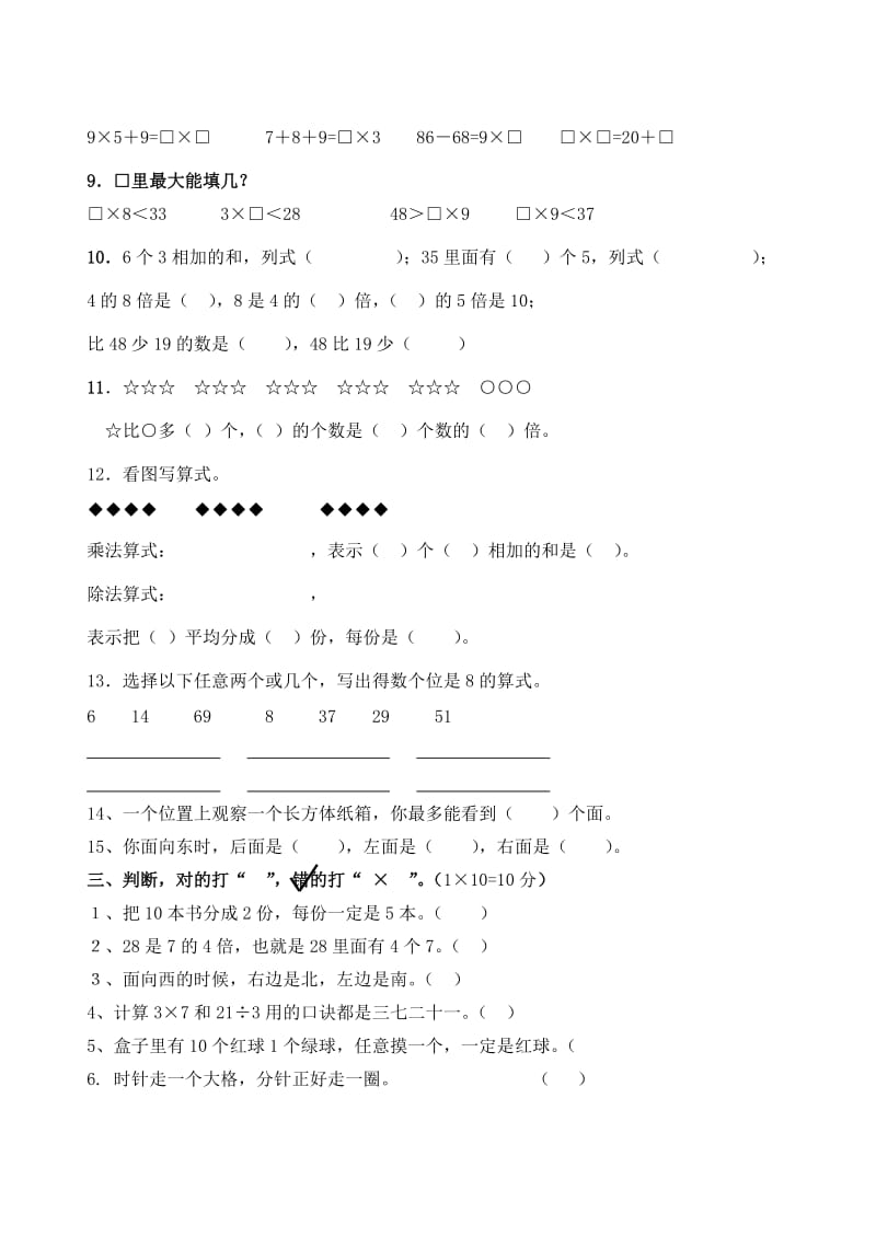 2019年二年级数学上册 期末测试1北师大版.doc_第2页