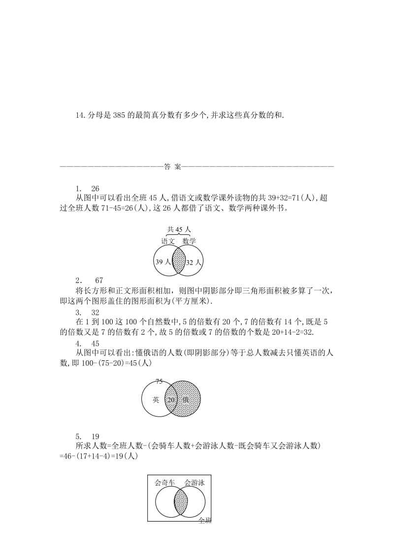 2019年六年级奥数题：容斥原理(A).doc_第2页