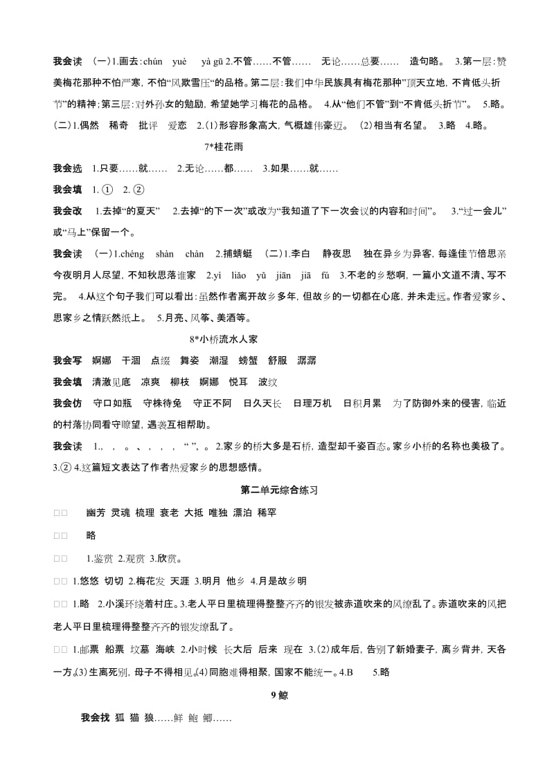 2019年人教版五年级语文上册配套练习册参考答案.doc_第3页