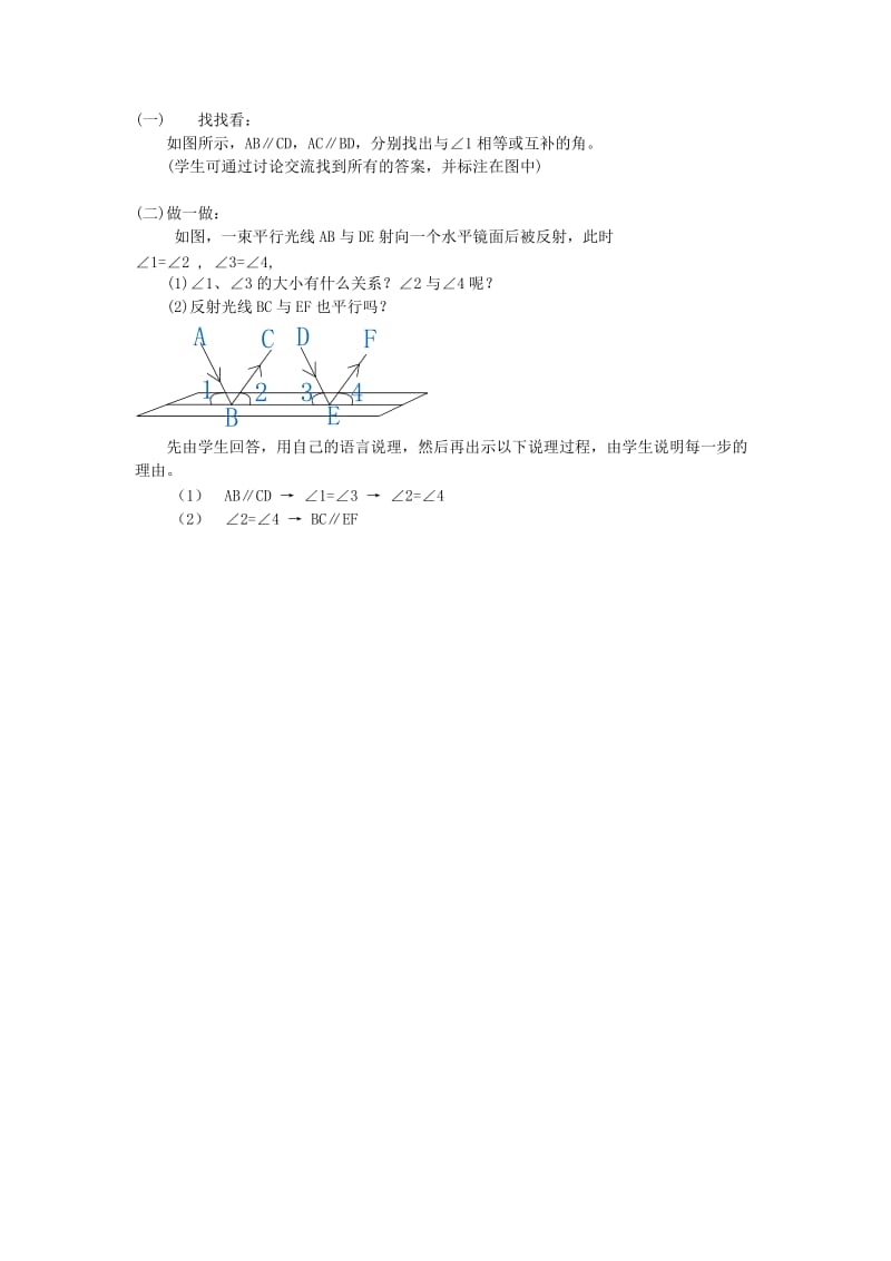 2019年六年级数学下册《平行线的特征》教学设计 鲁教版.doc_第2页