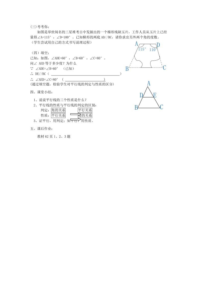 2019年六年级数学下册《平行线的特征》教学设计 鲁教版.doc_第3页