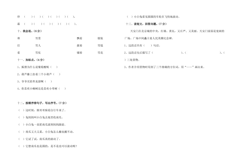 2019年二年级语文期中测试卷A (I).doc_第2页