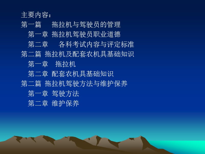 《拖拉机驾驶员培训》PPT课件.ppt_第2页