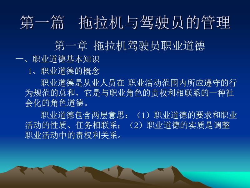 《拖拉机驾驶员培训》PPT课件.ppt_第3页