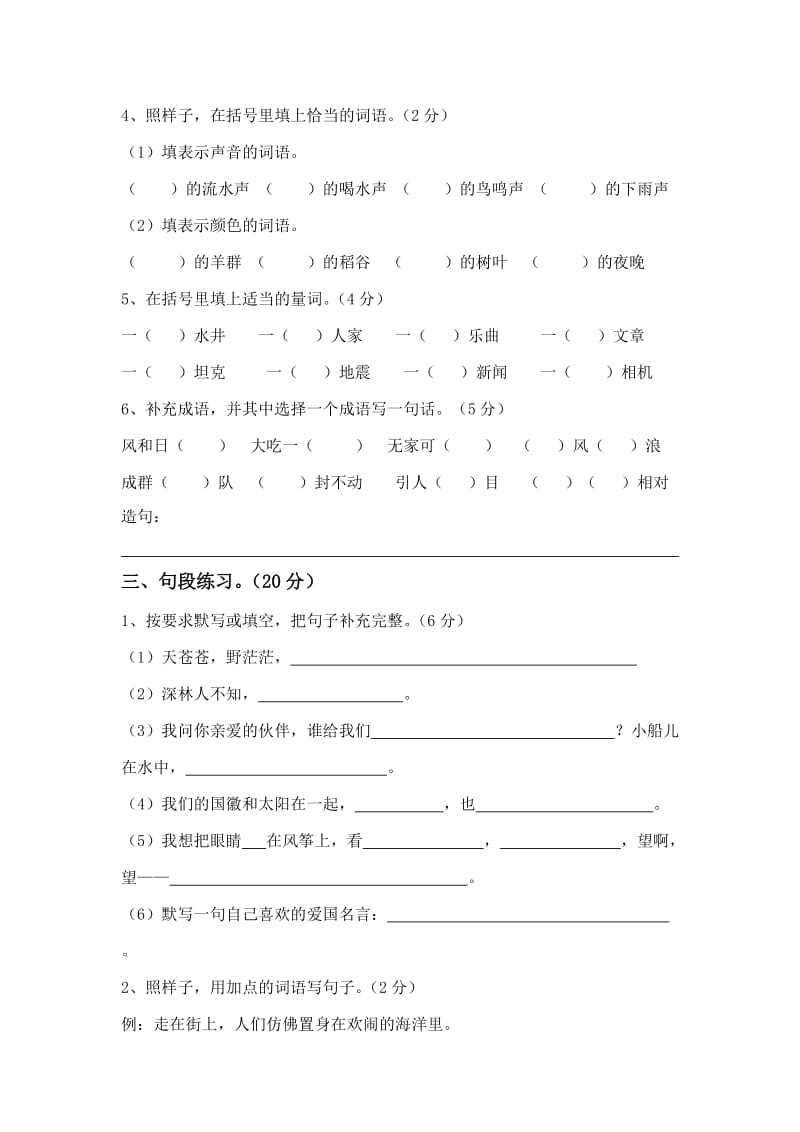 2019年北师大三年级上语文试卷.doc_第2页