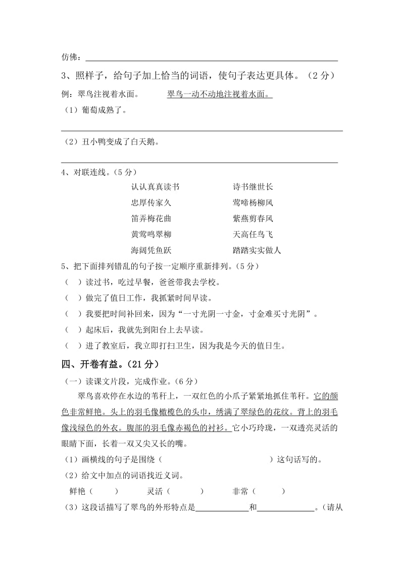 2019年北师大三年级上语文试卷.doc_第3页