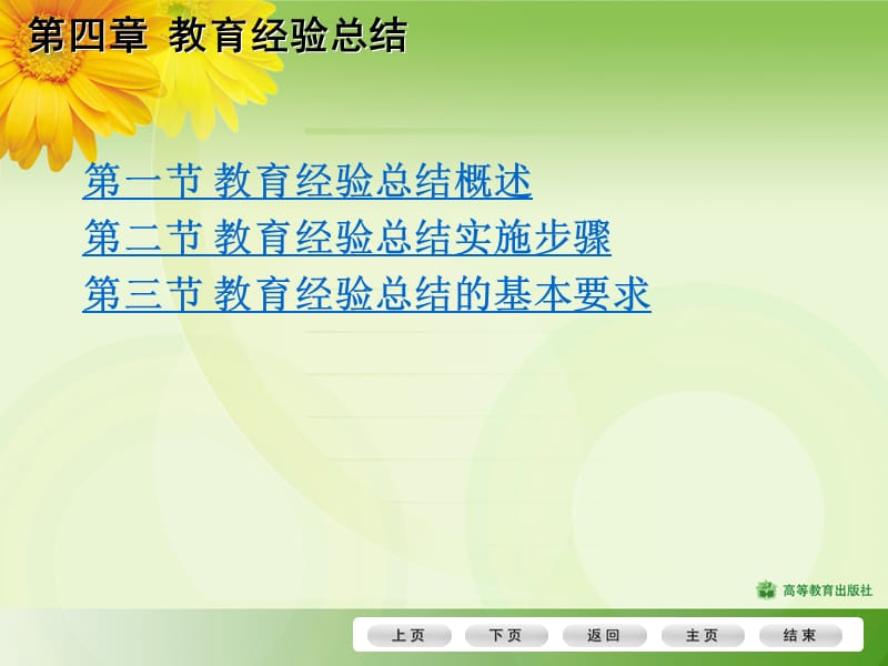 《教育研究方法基础》PPT课件.ppt_第3页