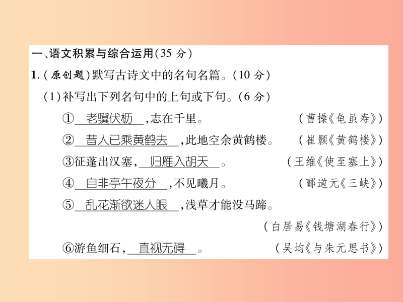 2019年八年级语文上册 期中达标测试习题课件 新人教版.ppt_第2页