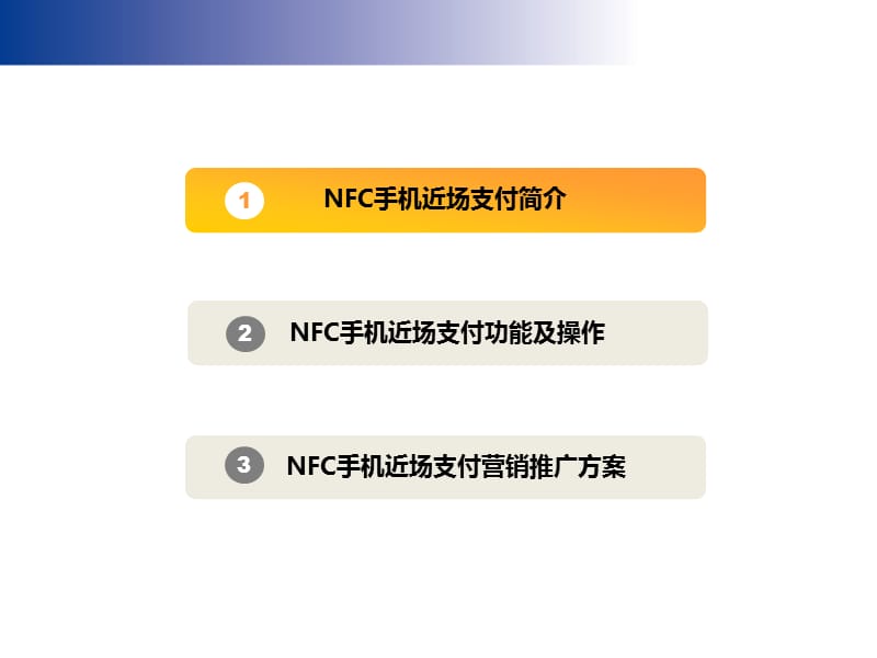 NFC手机近场支付培训课件.ppt_第2页