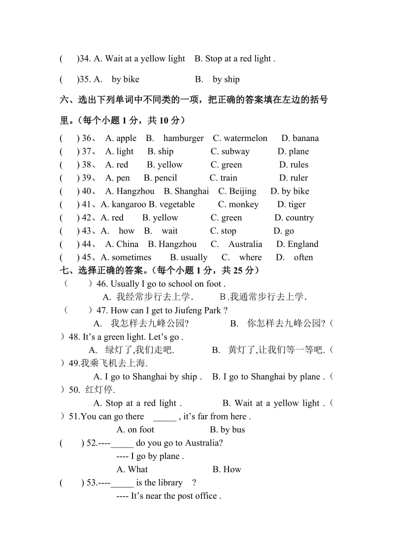 2019年六年级上册(PEP)英语第一单元测试题.doc_第3页