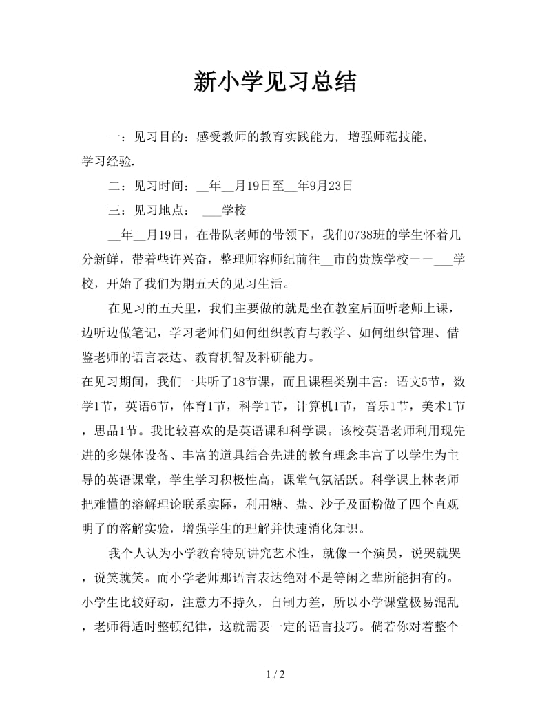 新小学见习总结.doc_第1页