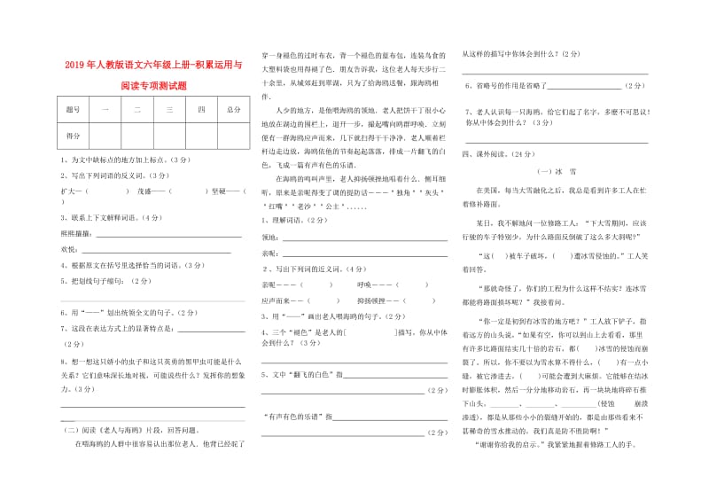 2019年人教版语文六年级上册-积累运用与阅读专项测试题.doc_第1页