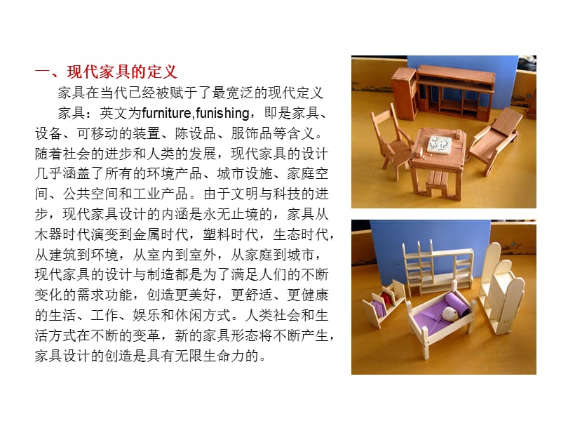 《现代家具设计概述》PPT课件.ppt_第3页