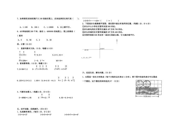 2019年六年级数学期中测试卷A.doc_第2页