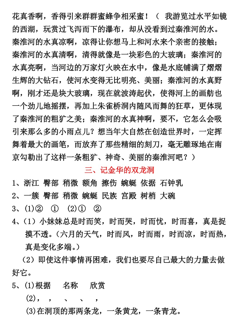 2019年人教版小学四年级下册语文课堂作业本答案(标准版).doc_第2页