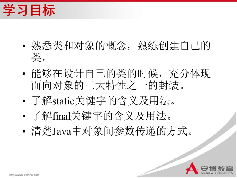 Java上第四章类和对象.ppt_第2页