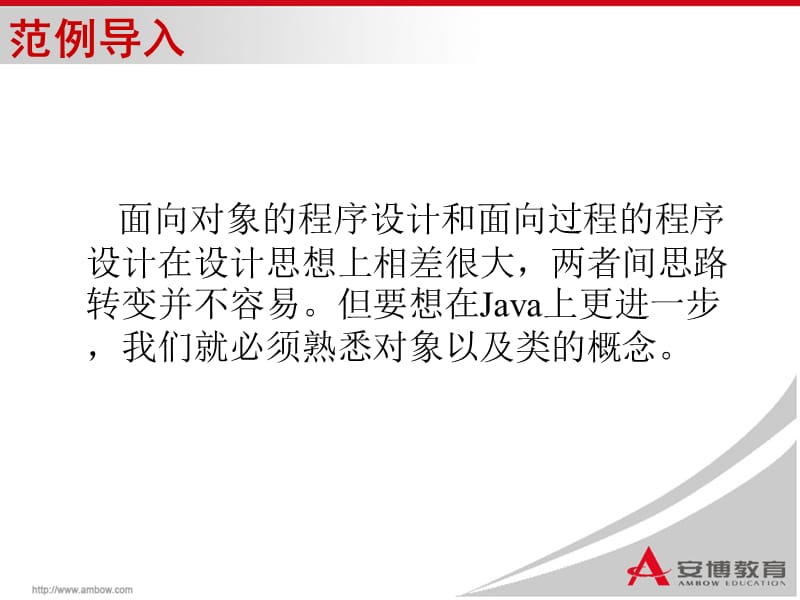 Java上第四章类和对象.ppt_第3页