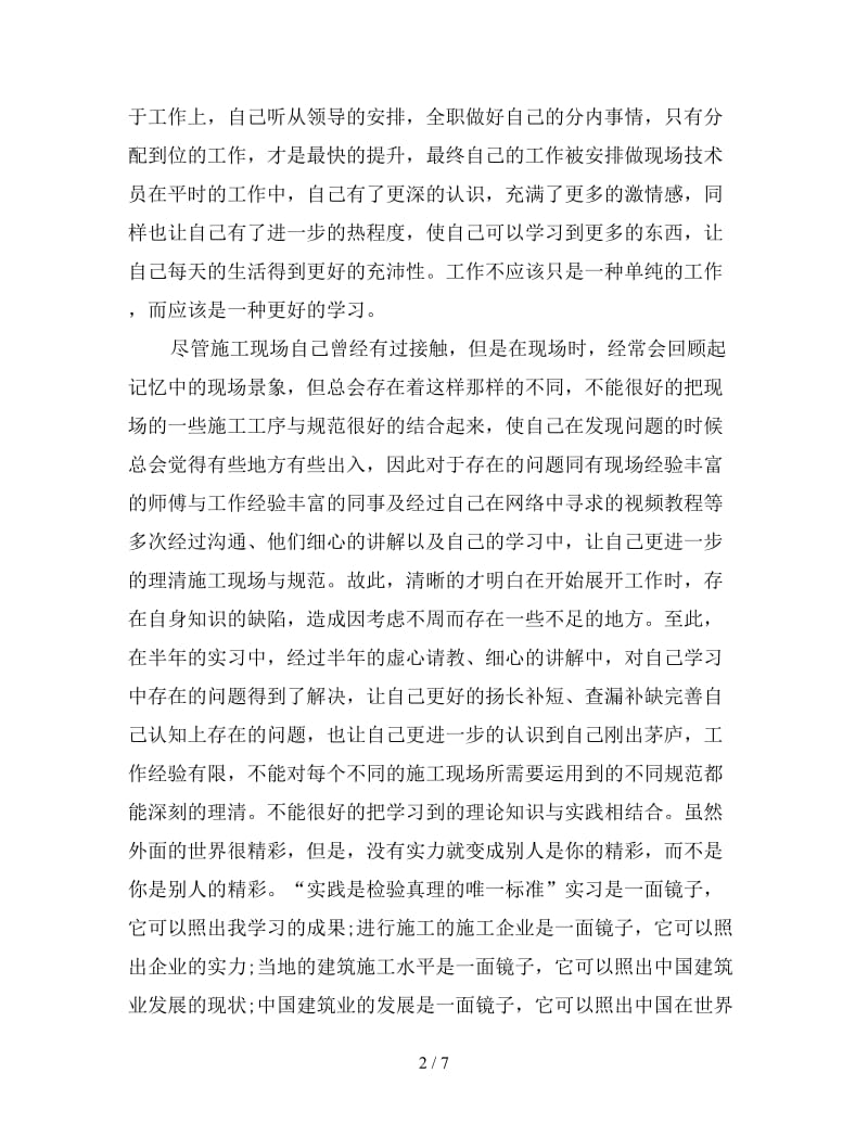 新桥梁工地实习总结.doc_第2页