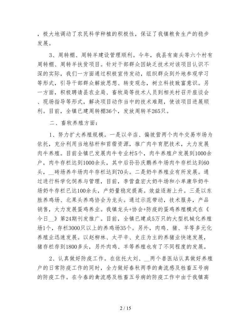 乡镇农业工作总结.doc_第2页